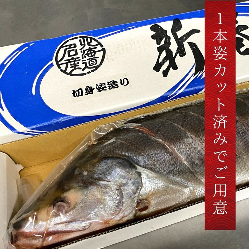 新巻鮭姿切身1.5kg