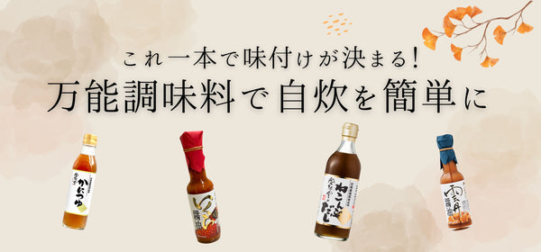 【これ一本で味付けが決まる！】万能調味料で自炊が劇的に簡単になる秘密✨