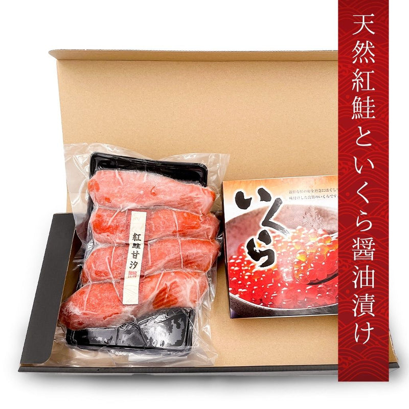 甘塩紅鮭切身4切 320g・いくら醤油漬250g【化粧箱入】